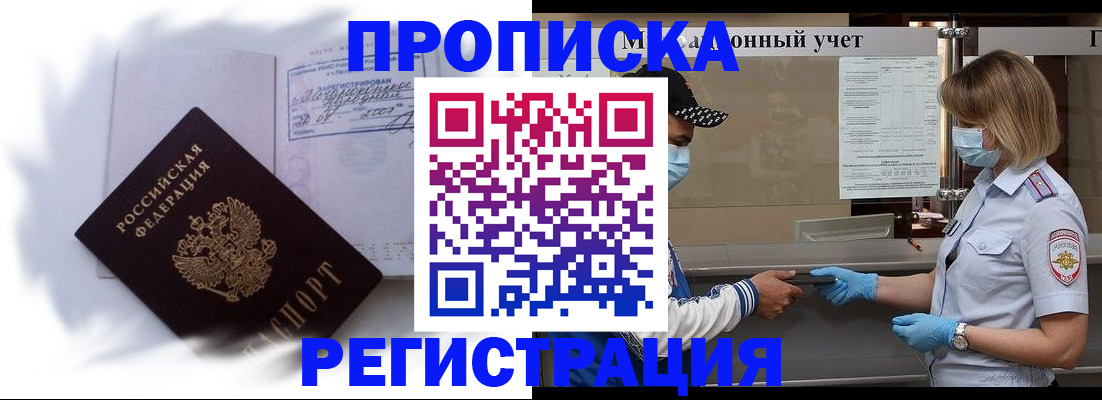 прописка 2025 в Заозёрном